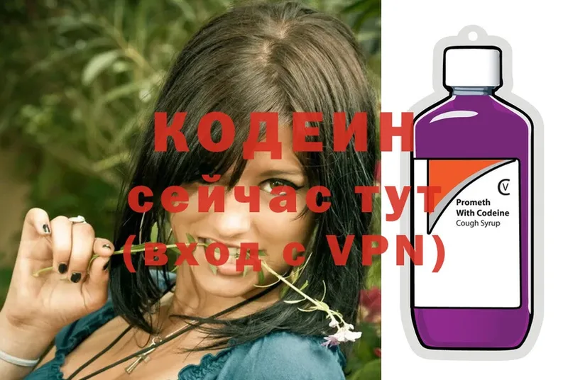 Кодеин Purple Drank  Задонск 